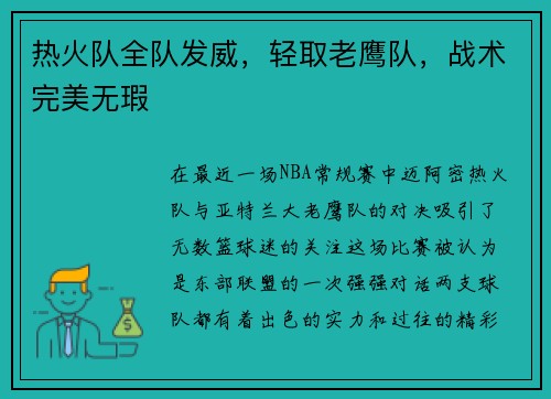 热火队全队发威，轻取老鹰队，战术完美无瑕
