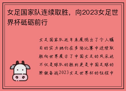 女足国家队连续取胜，向2023女足世界杯砥砺前行