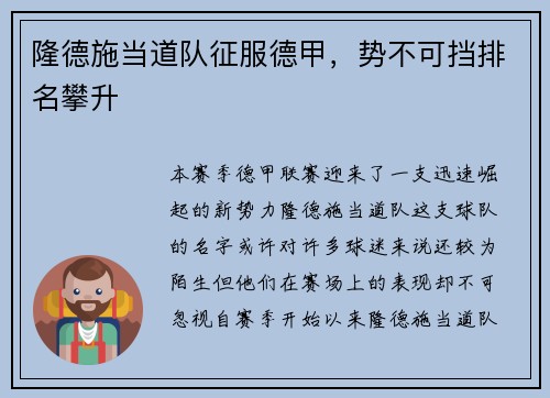 隆德施当道队征服德甲，势不可挡排名攀升