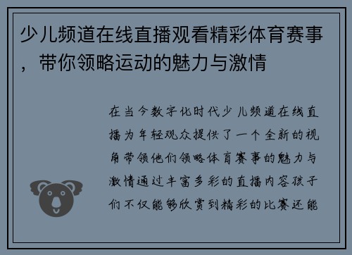 少儿频道在线直播观看精彩体育赛事，带你领略运动的魅力与激情