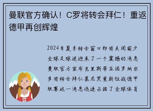 曼联官方确认！C罗将转会拜仁！重返德甲再创辉煌