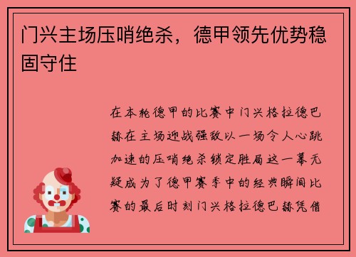 门兴主场压哨绝杀，德甲领先优势稳固守住